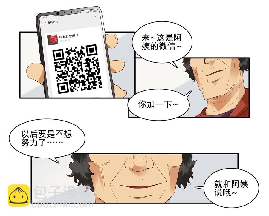 🍱殺手古德 1618 不想努力 第7页