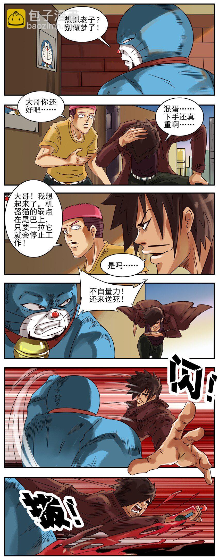 🍱殺手古德 173 机器猫6 第2页