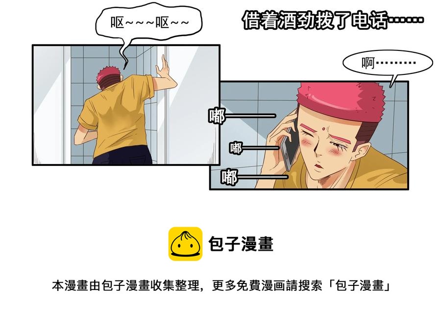 🍱殺手古德 1626 酒劲 第13页