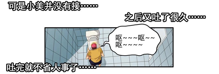 🍱殺手古德 1626 酒劲 第14页