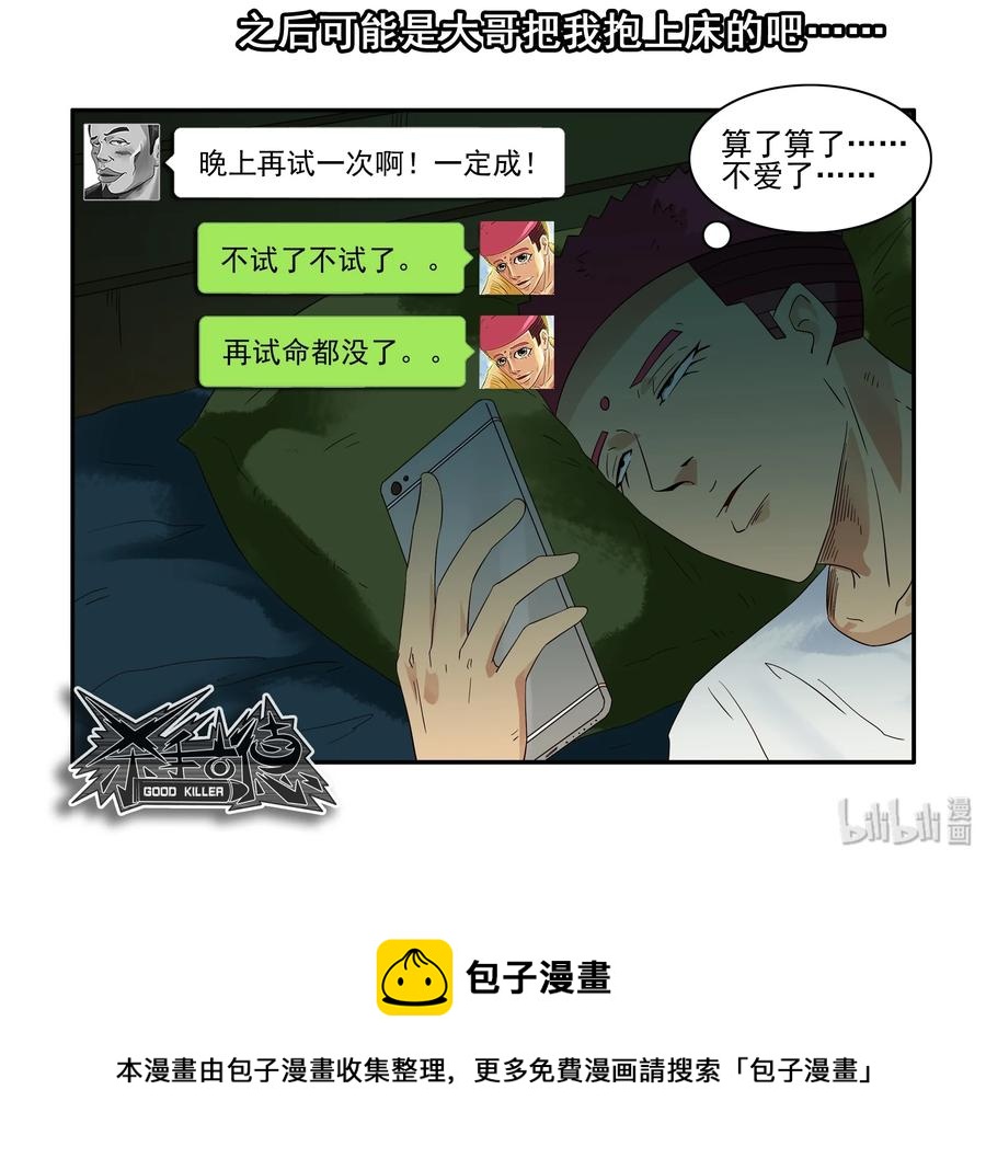 🍱殺手古德 1626 酒劲 第15页