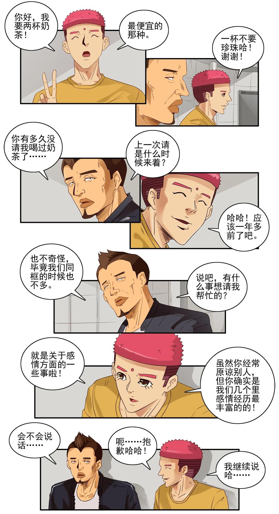 🍱殺手古德 1626 酒劲 第3页