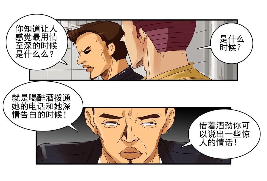 🍱殺手古德 1626 酒劲 第7页