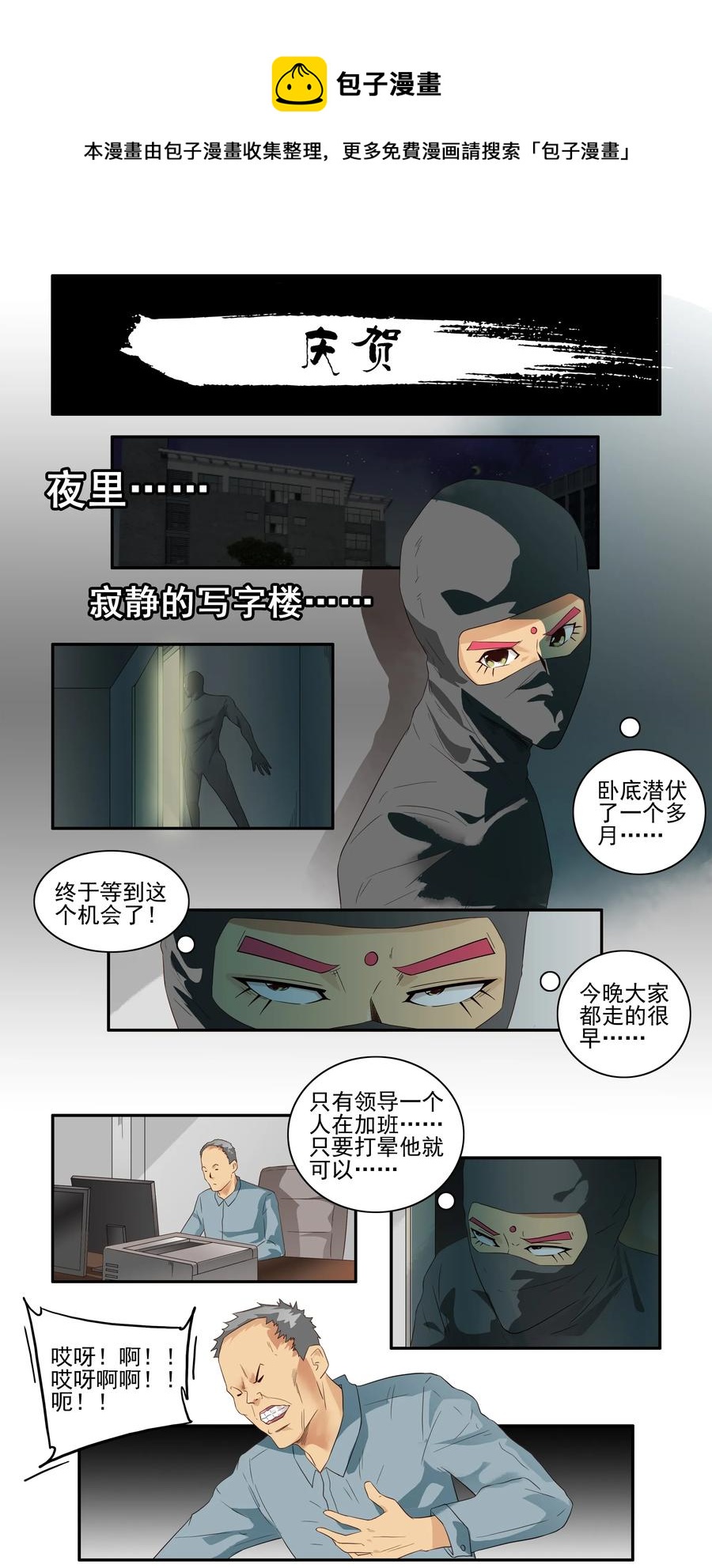 🍱殺手古德 1628 庆贺 第1页