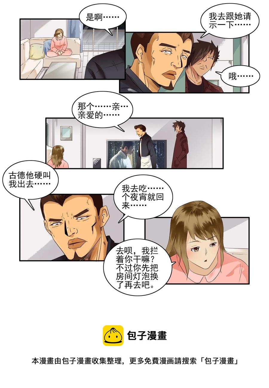 🍱殺手古德 1628 庆贺 第9页