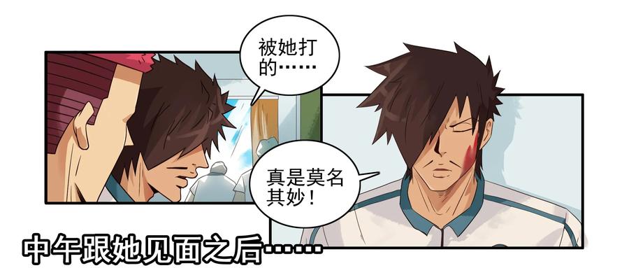 🍱殺手古德 1630 腼腆 第10页