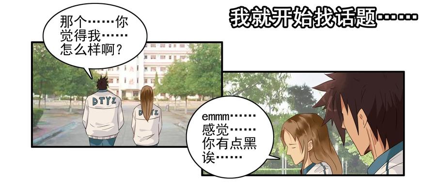 🍱殺手古德 1630 腼腆 第12页