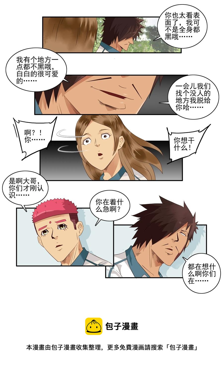 🍱殺手古德 1630 腼腆 第13页