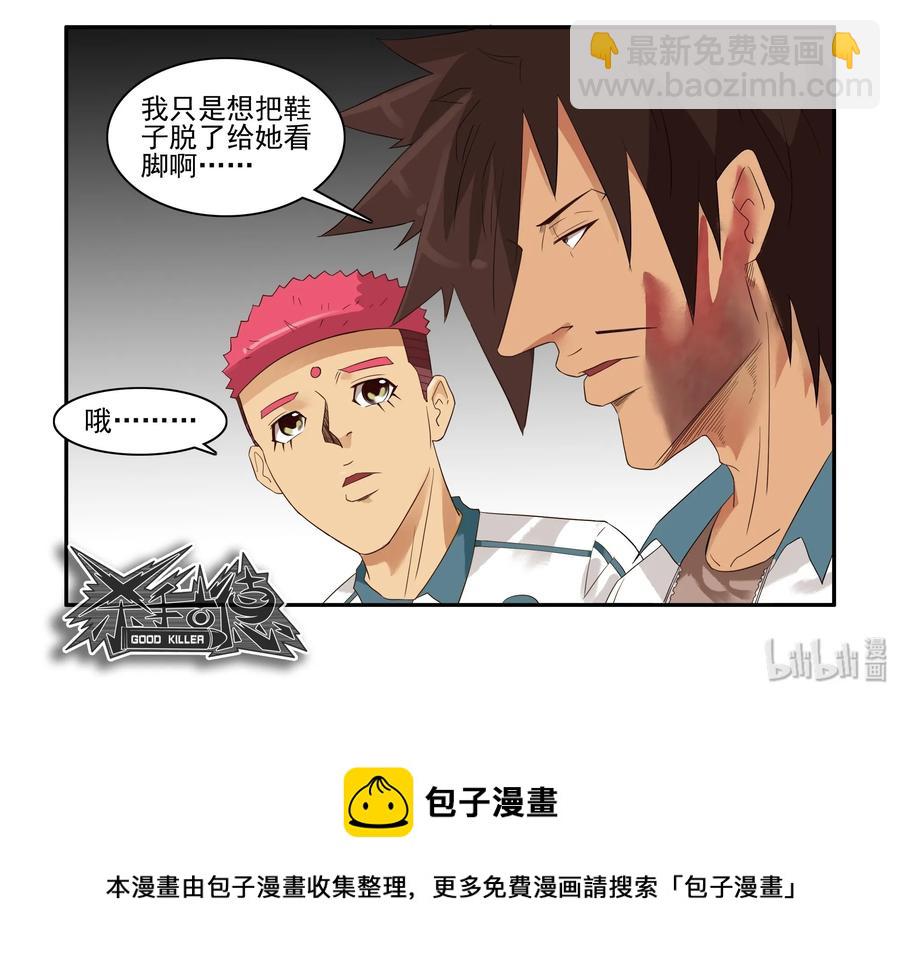 🍱殺手古德 1630 腼腆 第14页