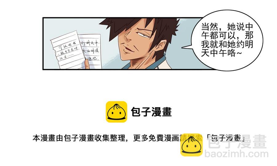 🍱殺手古德 1630 腼腆 第5页