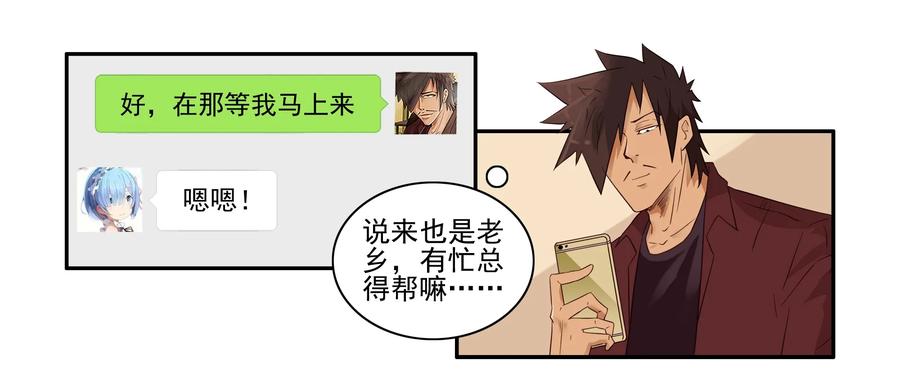 🍱殺手古德 1632 君子 第10页