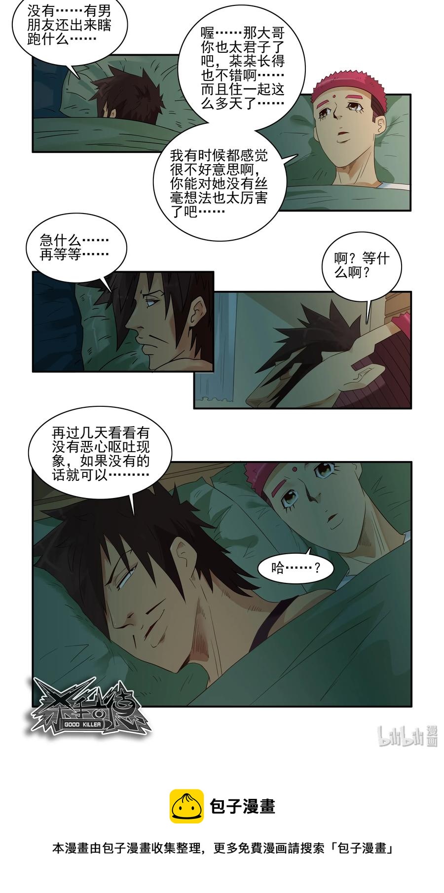 🍱殺手古德 1632 君子 第15页