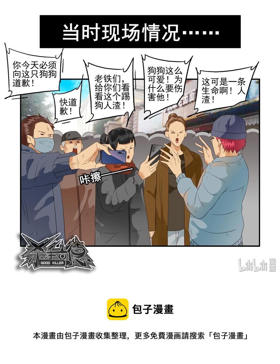 🍱殺手古德 1636 劫匪 第21页