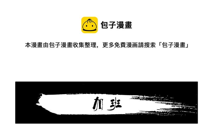 🍱殺手古德 1638 加班 第1页