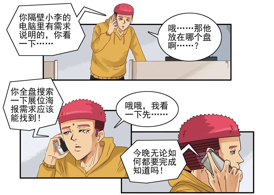 🍱殺手古德 1638 加班 第11页