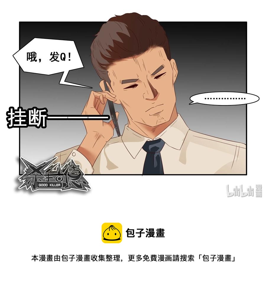 🍱殺手古德 1638 加班 第18页