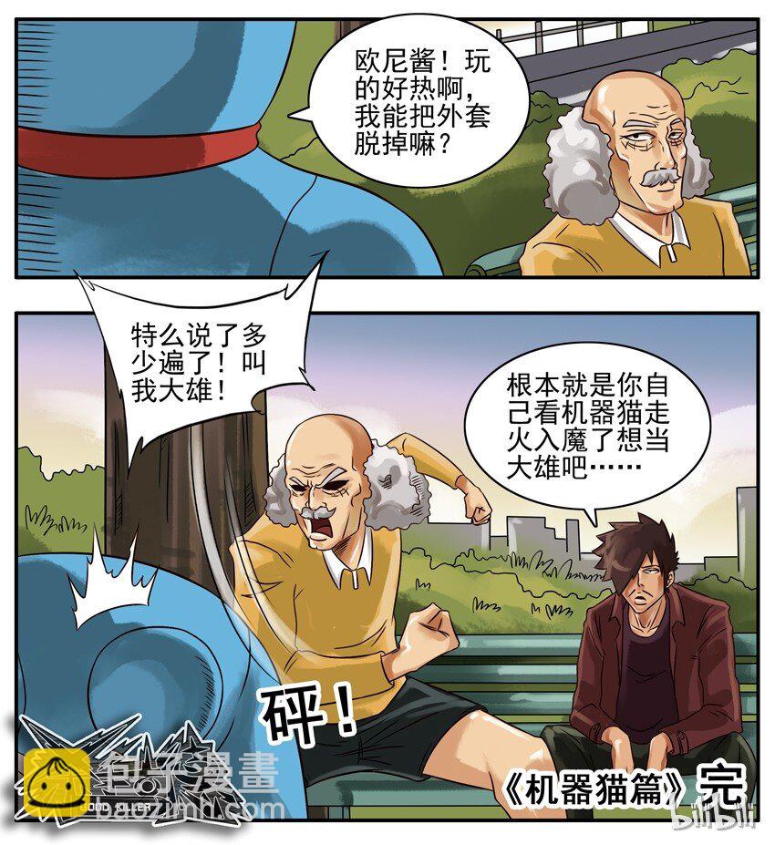 🍱殺手古德 175 机器猫8 第5页
