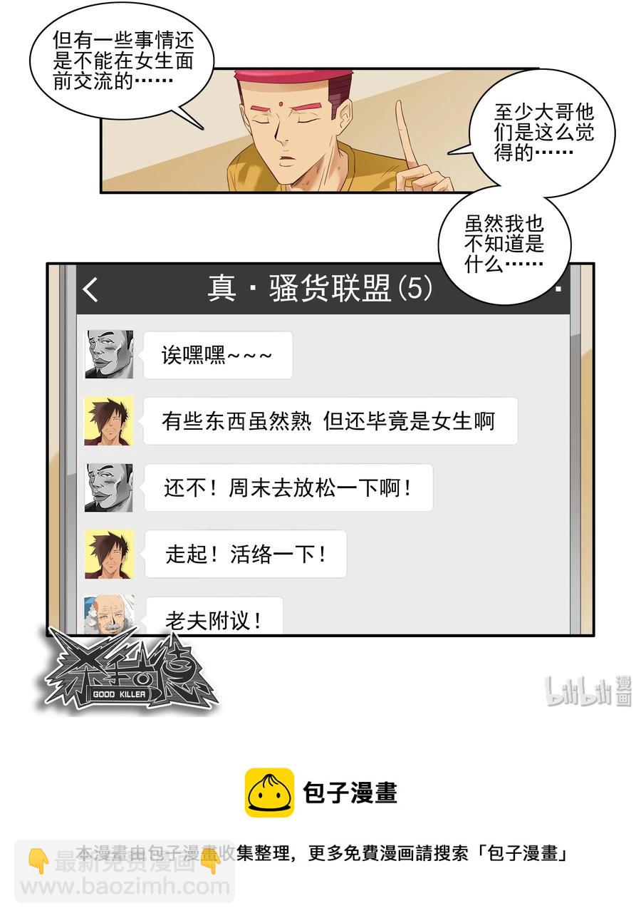 🍱殺手古德 1644 加入群聊 第17页