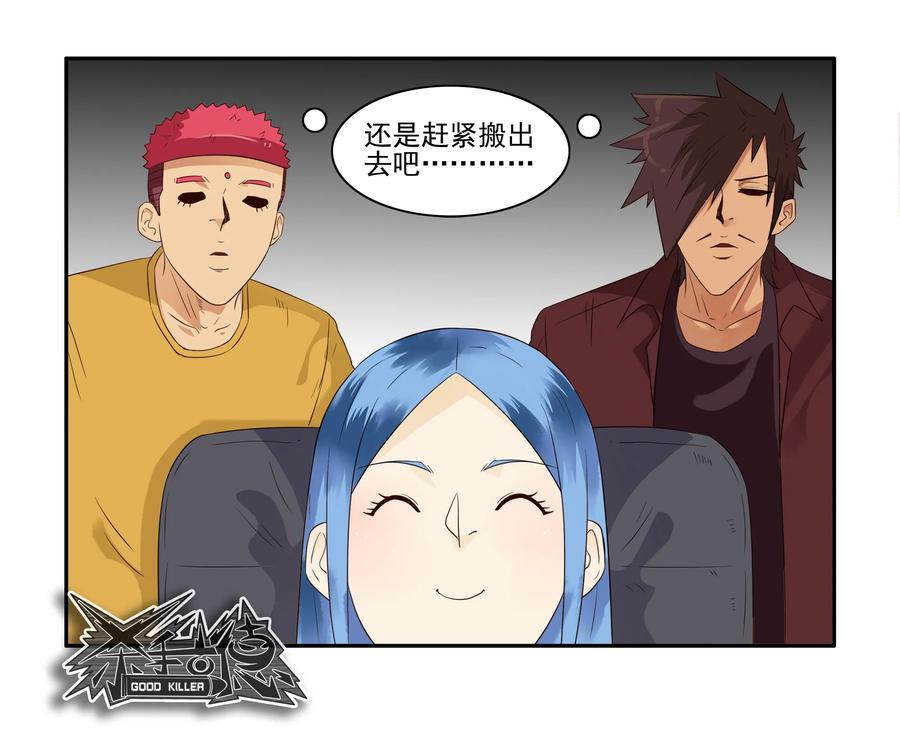 🍱殺手古德 1646 搬出去 第15页