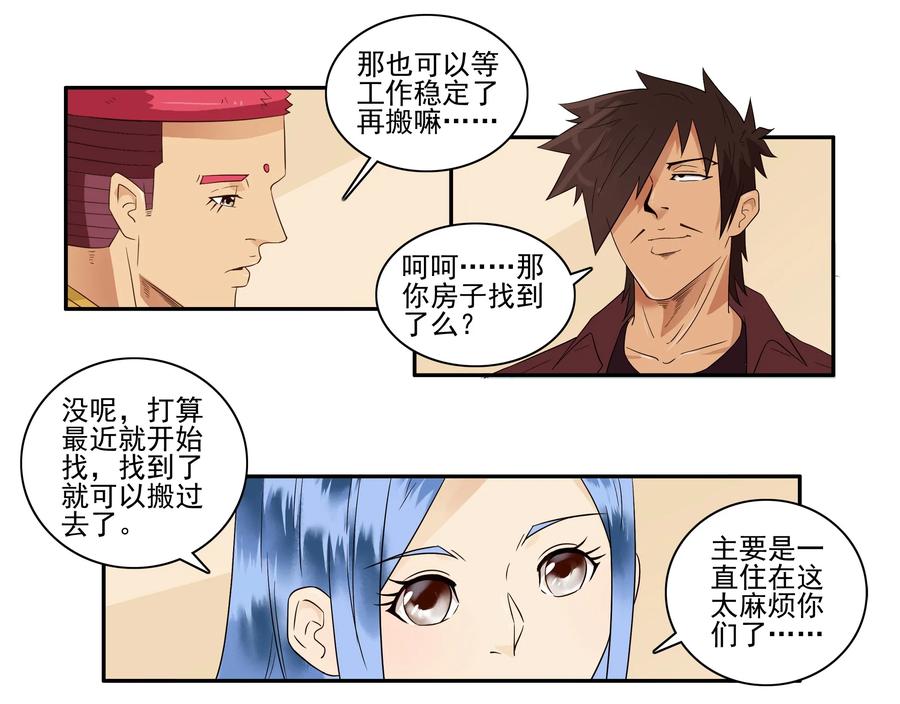 🍱殺手古德 1646 搬出去 第4页
