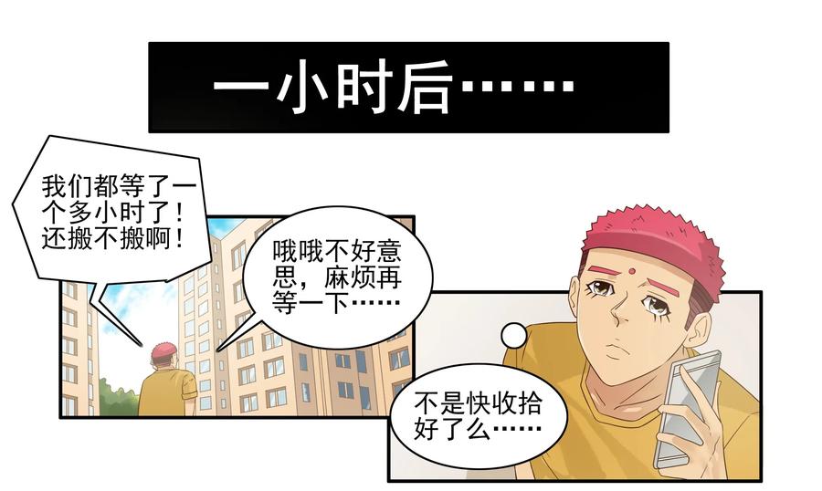 🍱殺手古德 1648 搬家 第10页