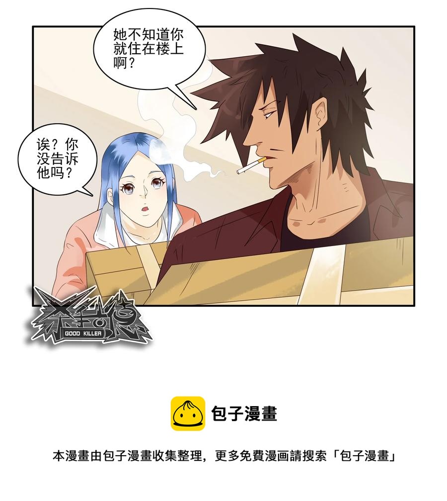 🍱殺手古德 1648 搬家 第13页