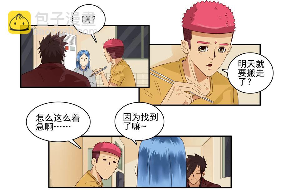 🍱殺手古德 1648 搬家 第3页