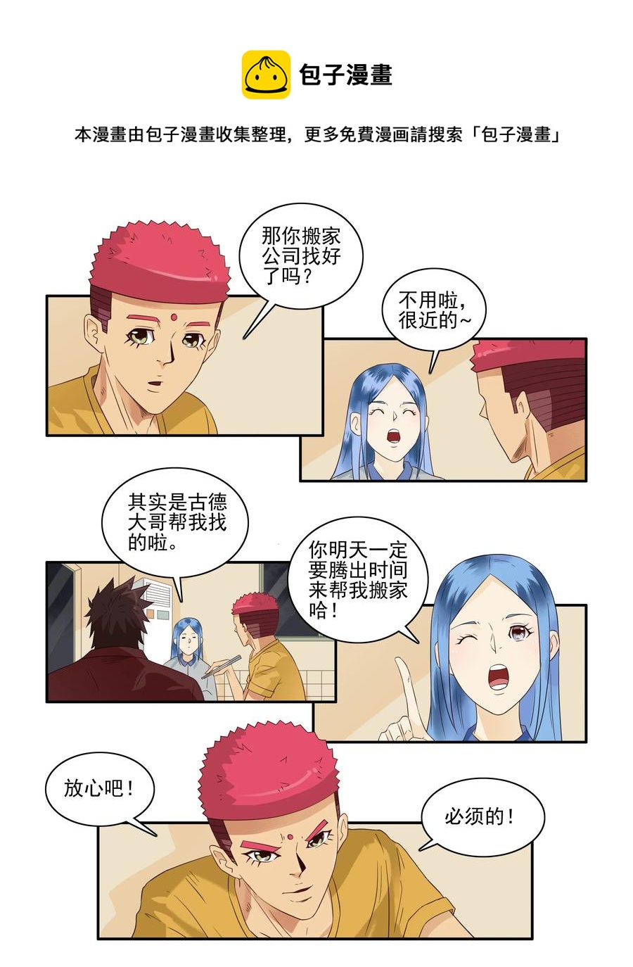 🍱殺手古德 1648 搬家 第5页