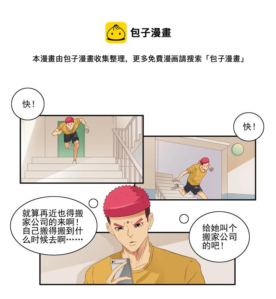 🍱殺手古德 1648 搬家 第9页