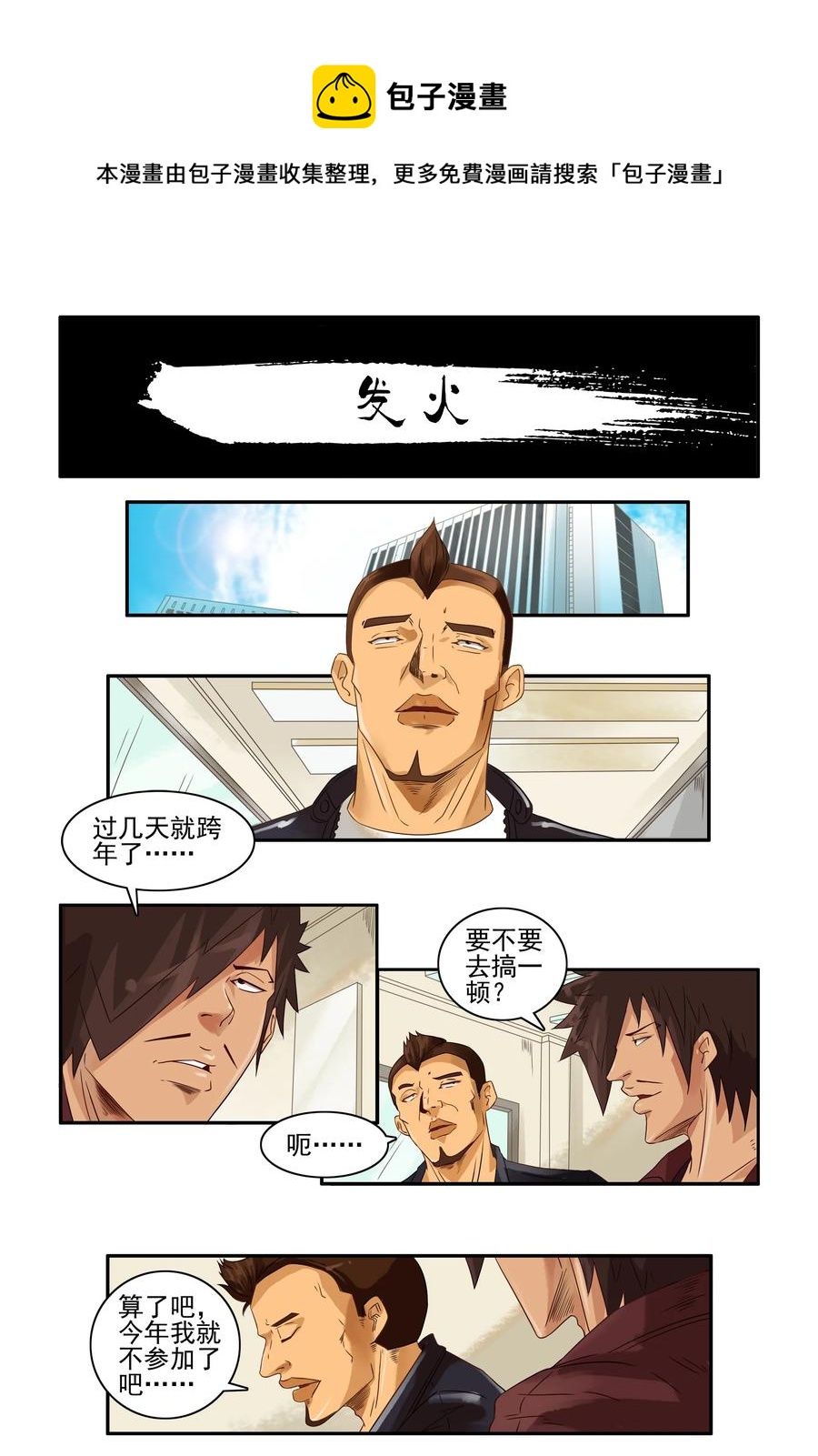 🍱殺手古德 1658 发火 第1页
