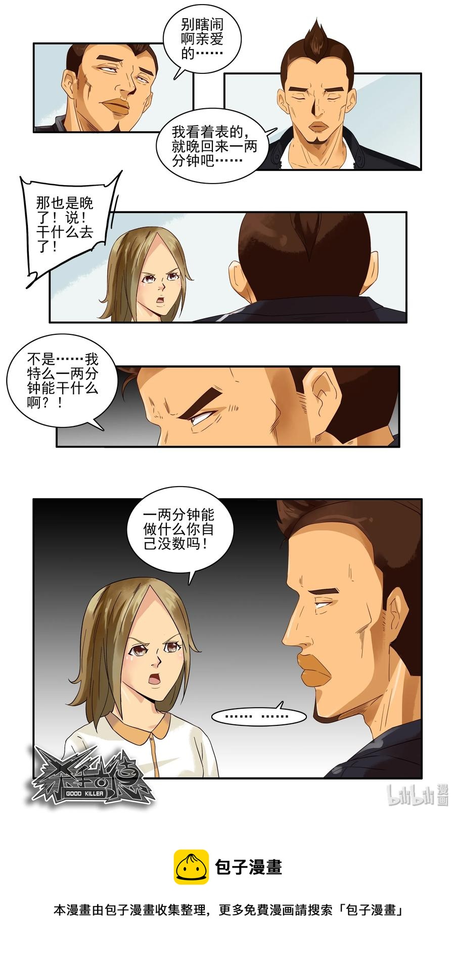 🍱殺手古德 1658 发火 第4页