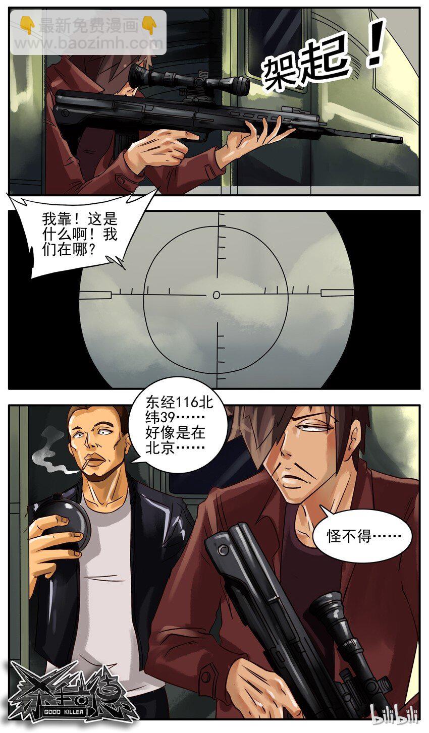 🍱殺手古德 177 狙击任务 第3页