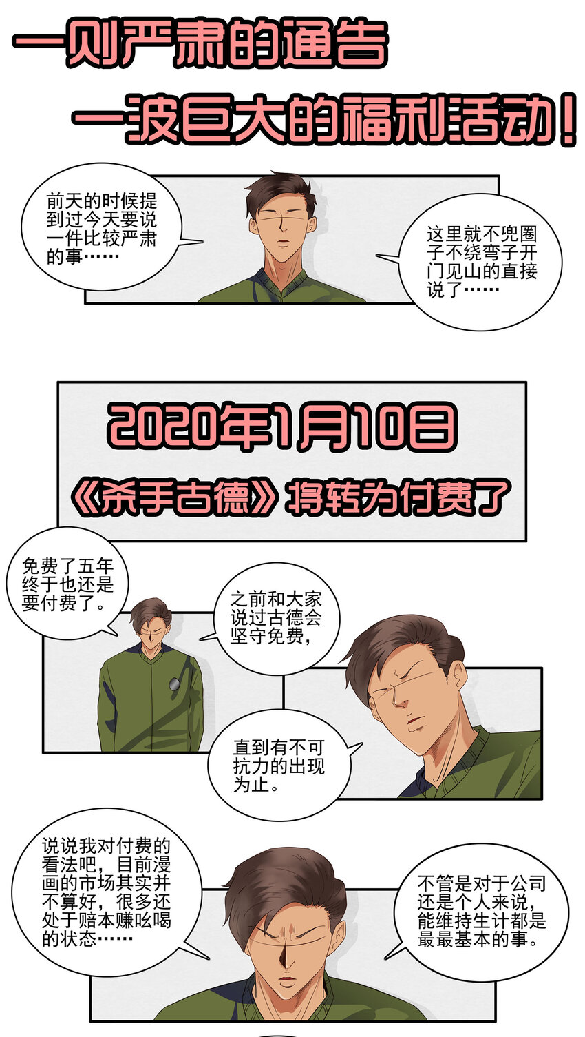 🍱殺手古德 1662 一则严肃的通告 第1页