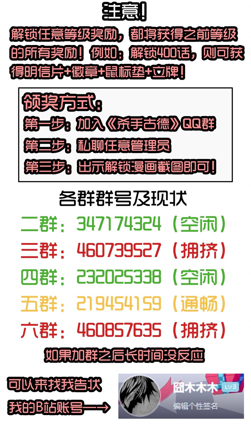 🍱殺手古德 1662 一则严肃的通告 第10页