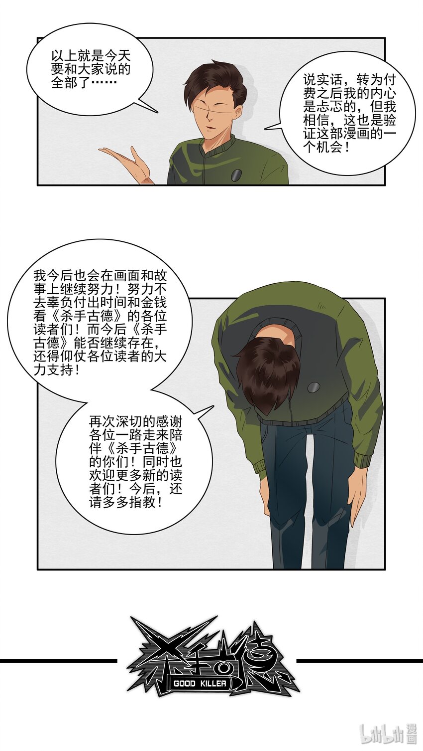 🍱殺手古德 1662 一则严肃的通告 第14页