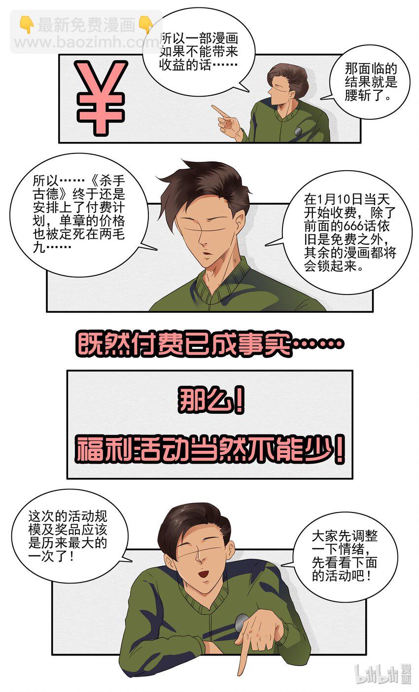 🍱殺手古德 1662 一则严肃的通告 第2页