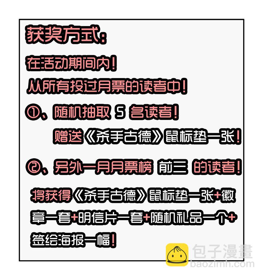 🍱殺手古德 1662 一则严肃的通告 第6页