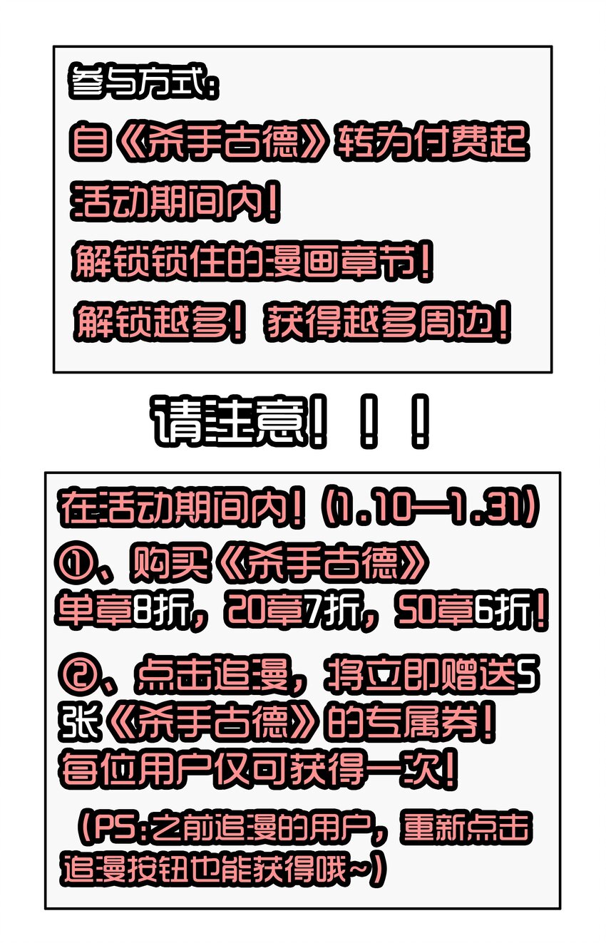 🍱殺手古德 1662 一则严肃的通告 第8页