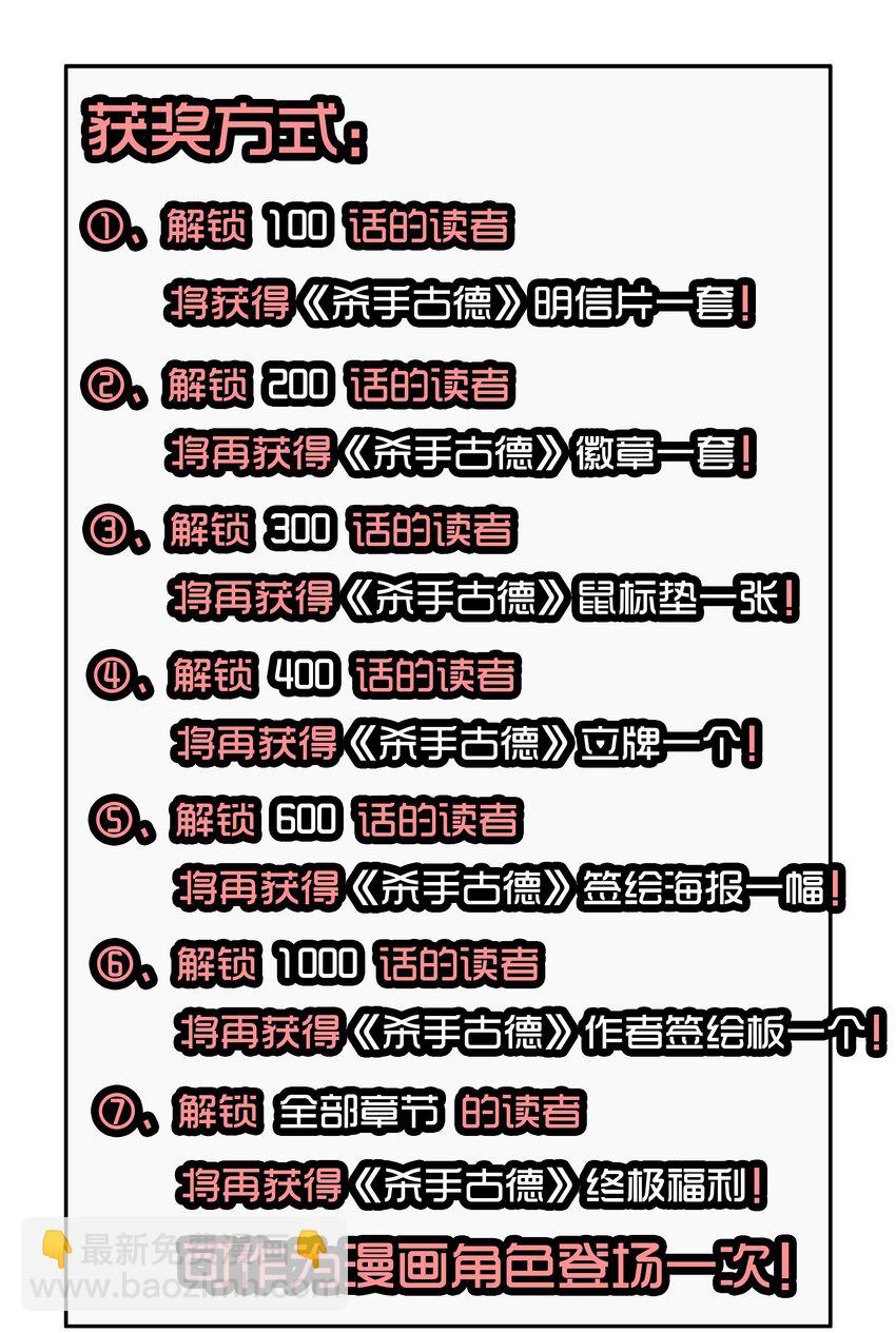 🍱殺手古德 1662 一则严肃的通告 第9页