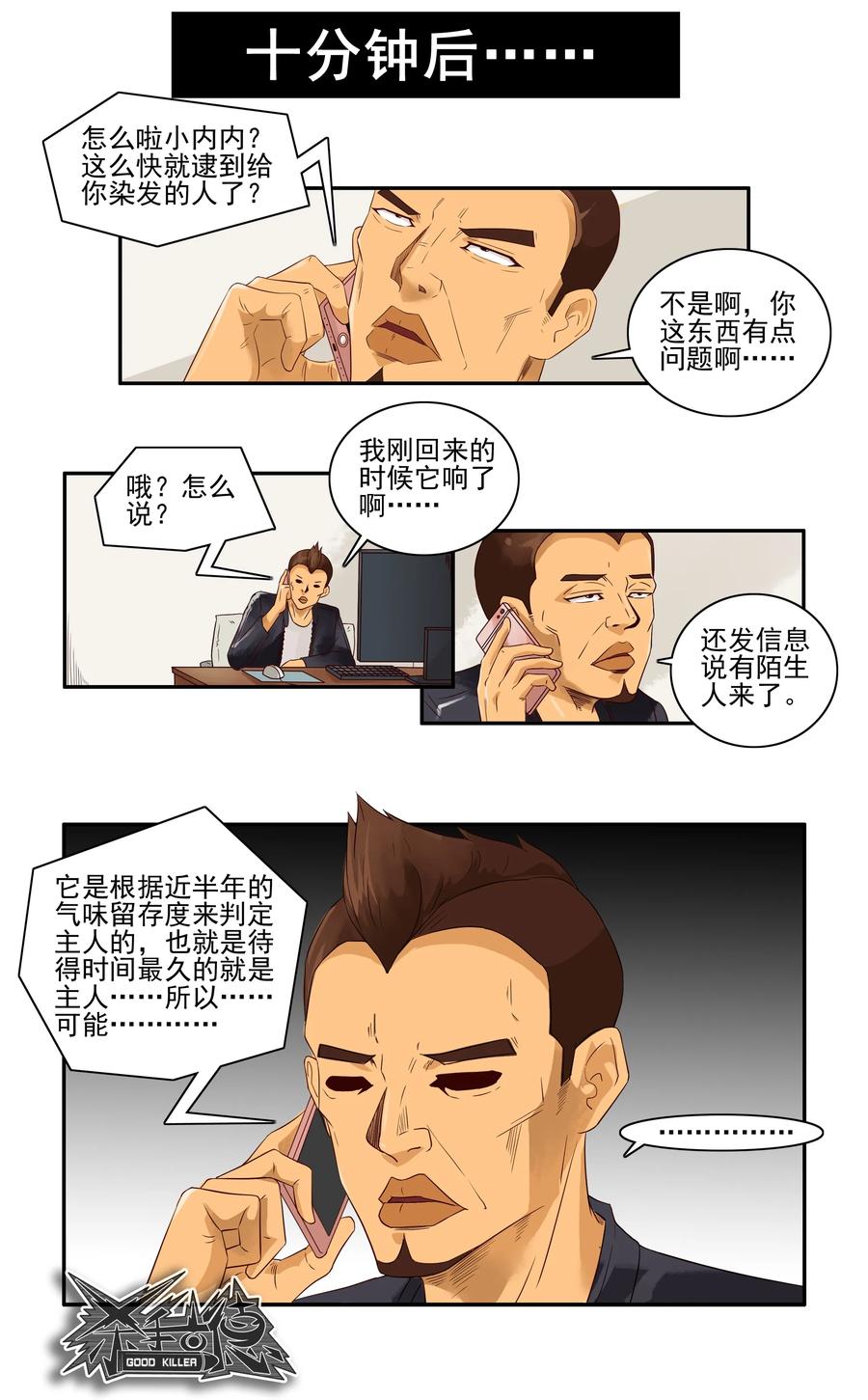 🍱殺手古德 1664 监测铃 第7页