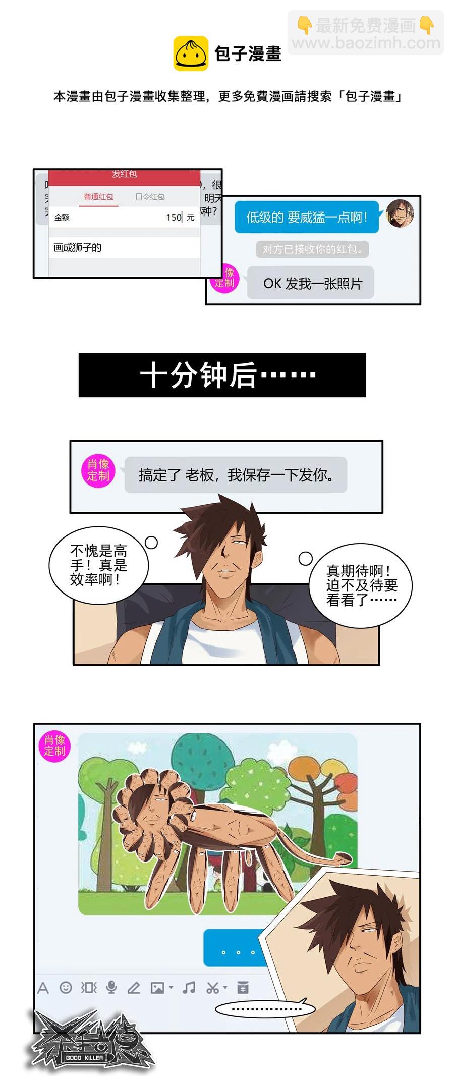 🍱殺手古德 1666 威猛肖像 第5页