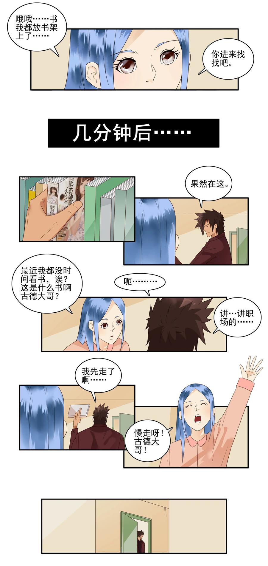 🍱殺手古德 1668 新室友 第2页