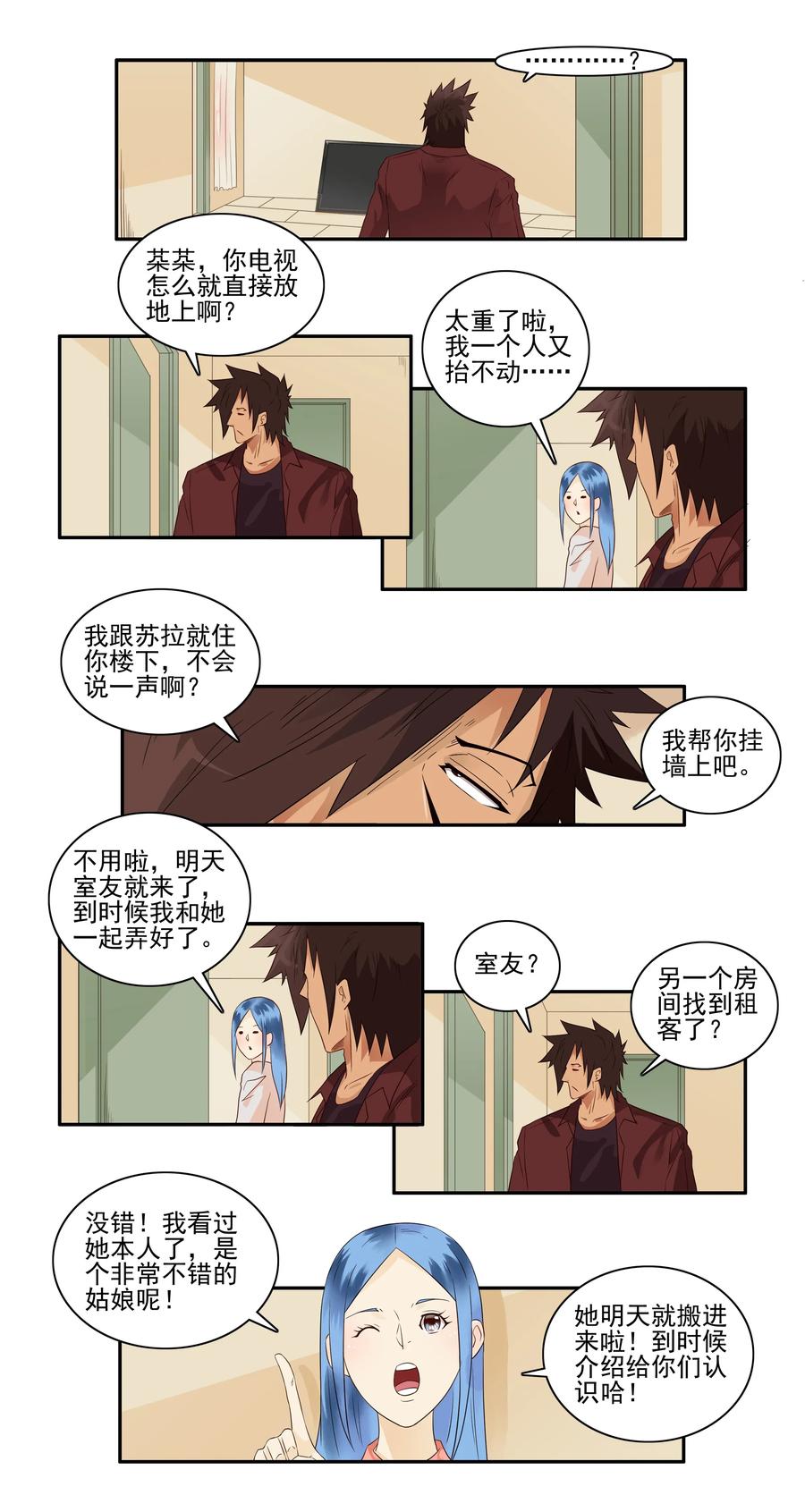 🍱殺手古德 1668 新室友 第3页