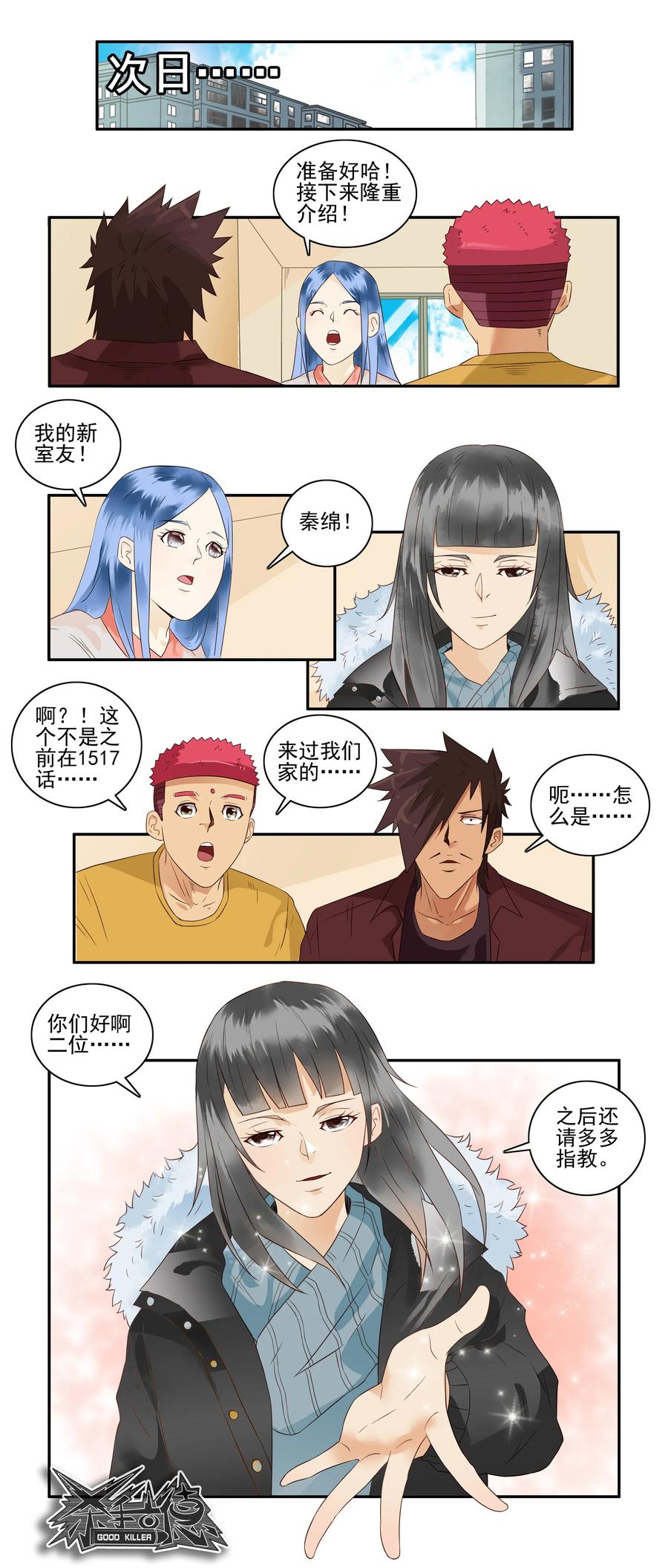 🍱殺手古德 1668 新室友 第4页