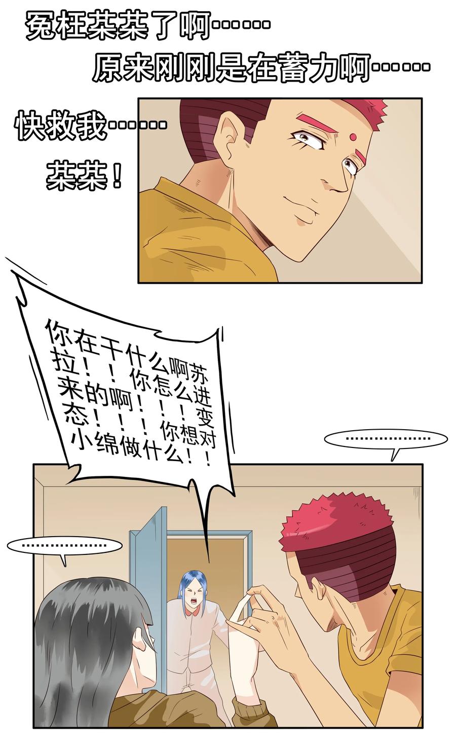 🍱殺手古德 1674 大哥的恋情② 第10页