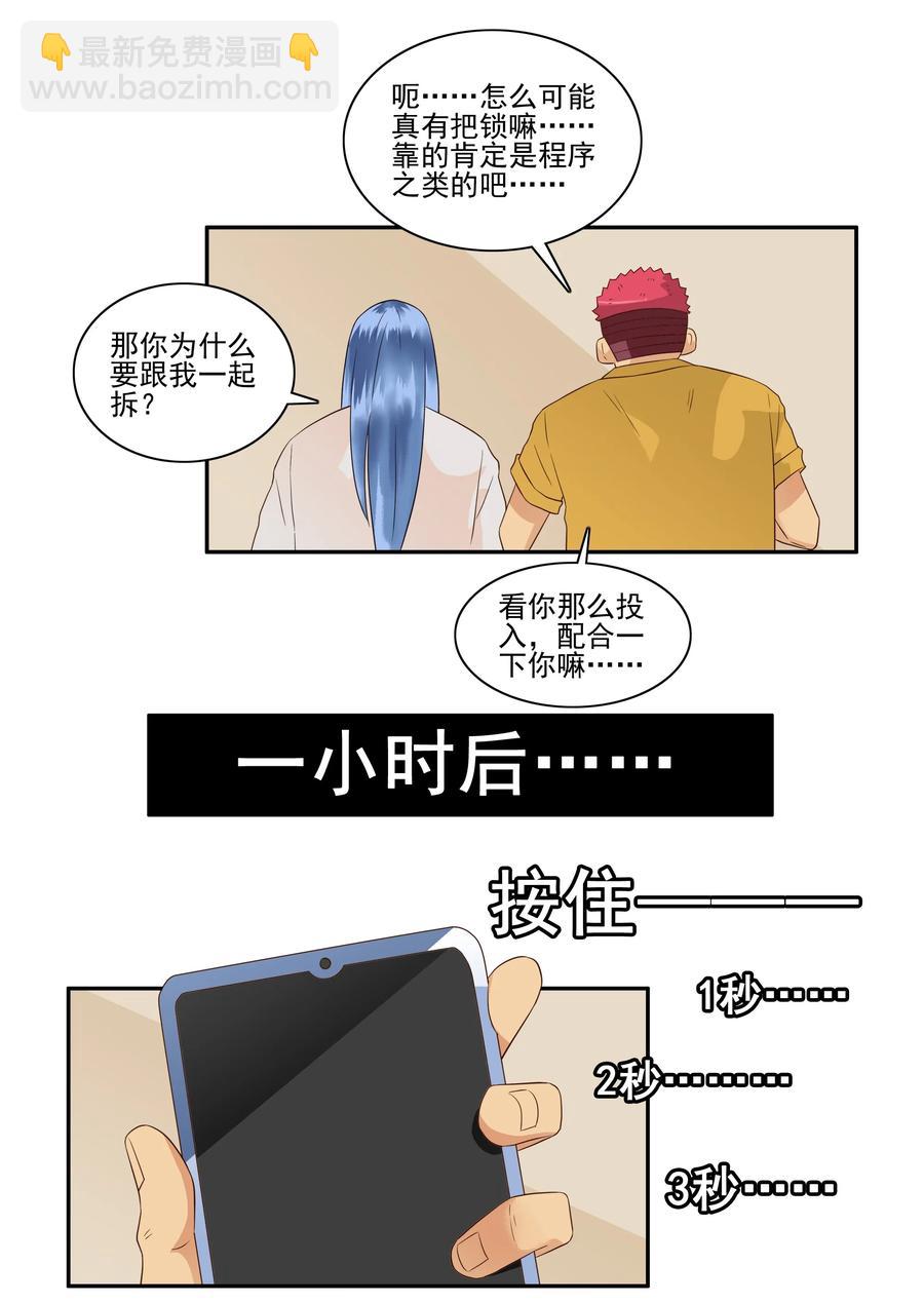 🍱殺手古德 1674 大哥的恋情② 第2页