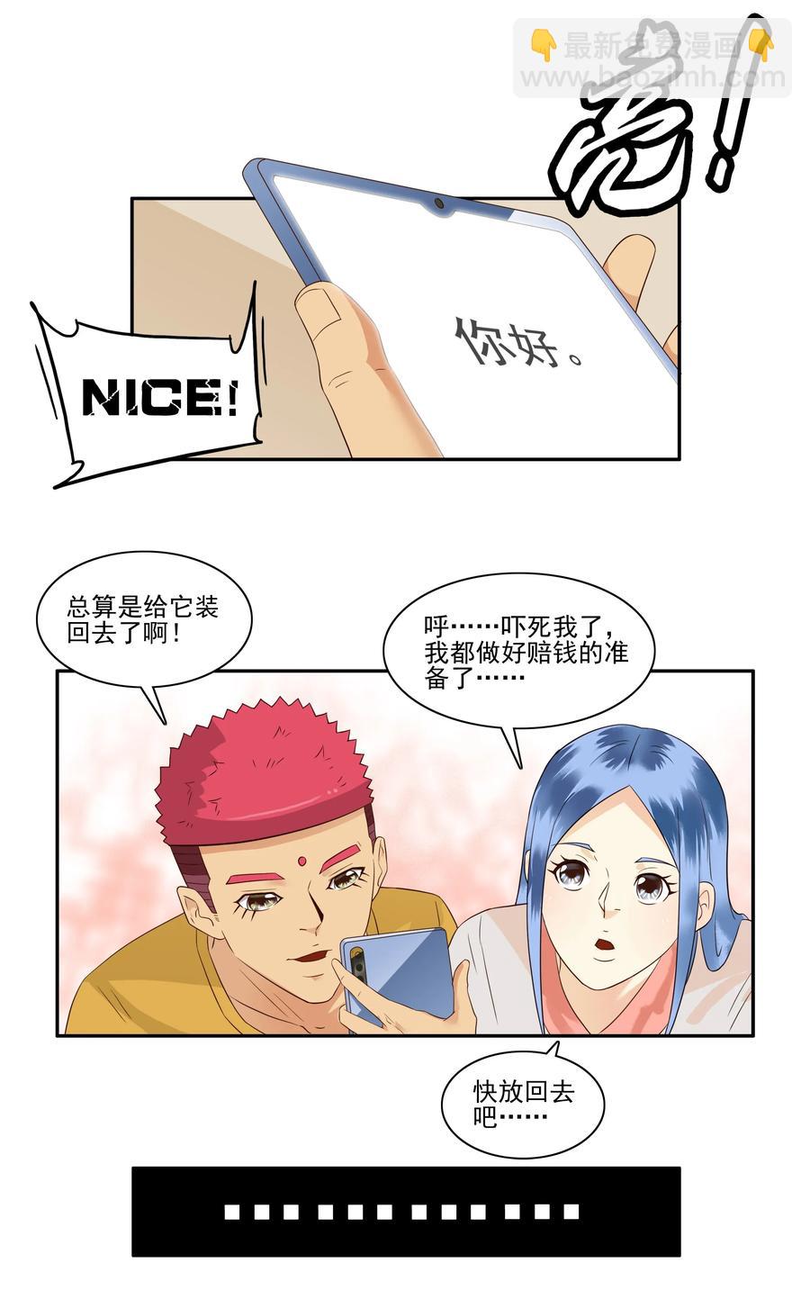🍱殺手古德 1674 大哥的恋情② 第3页