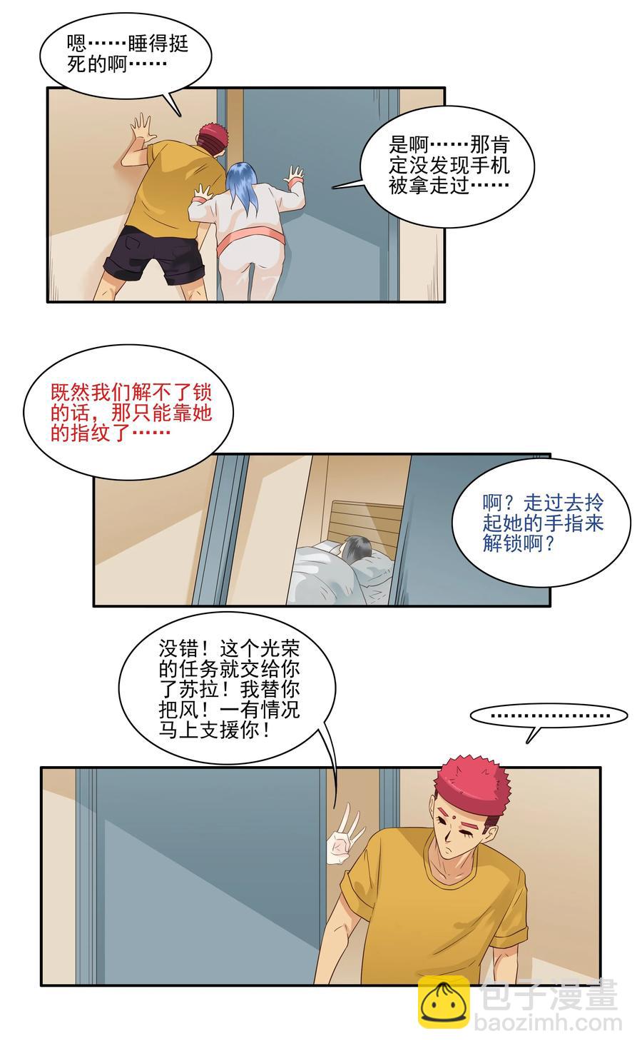 🍱殺手古德 1674 大哥的恋情② 第4页