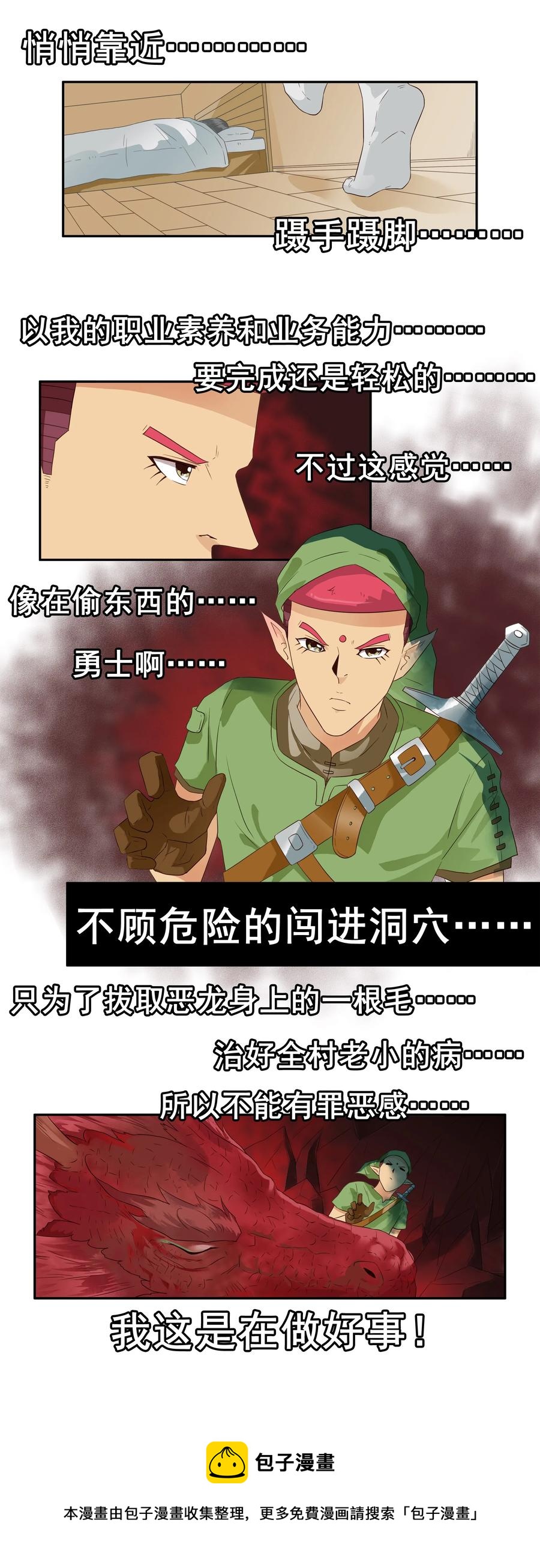 🍱殺手古德 1674 大哥的恋情② 第5页