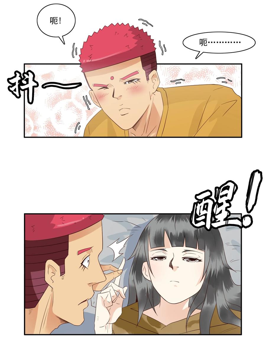 🍱殺手古德 1674 大哥的恋情② 第7页